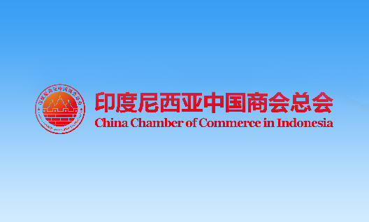 印尼商会