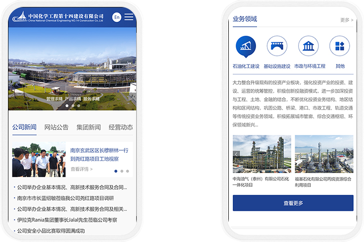 中国化学工程第十四建设公司手机.png