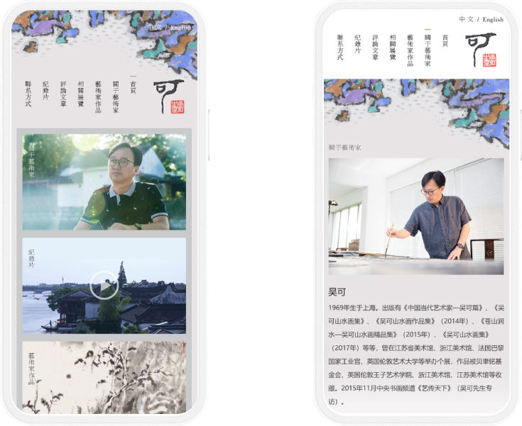 画家吴可手机.png